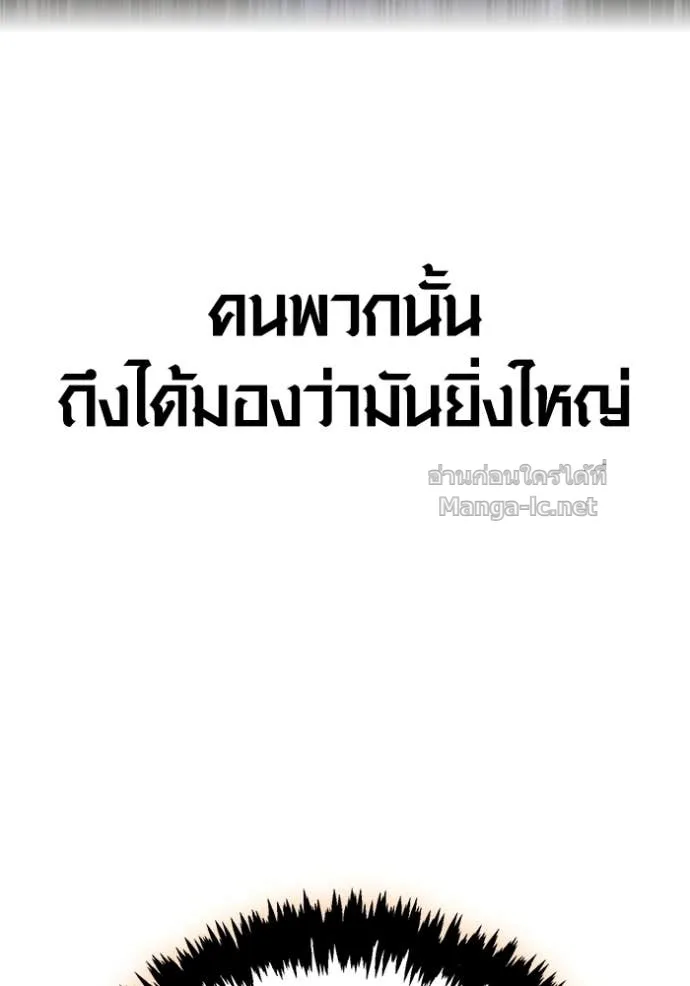 Surviving the Game as a Barbarian เอาชีวิตรอดในเกมฉบับคนเถื่อน ตอนที่ 143 หน้า 92