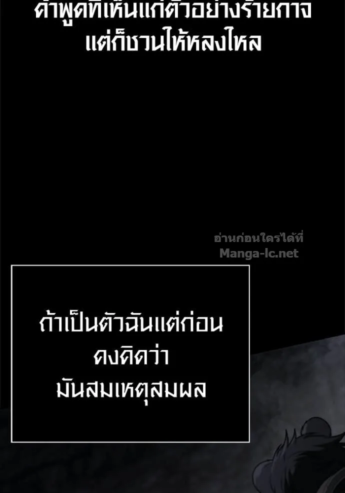 Surviving the Game as a Barbarian เอาชีวิตรอดในเกมฉบับคนเถื่อน ตอนที่ 144 หน้า 170