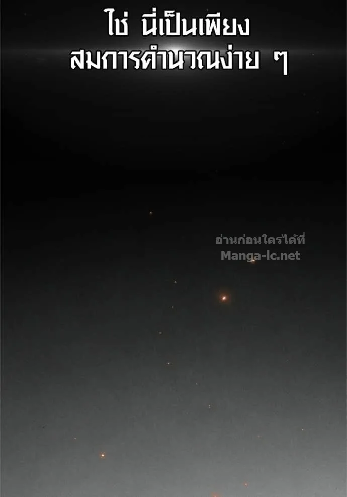 Surviving the Game as a Barbarian เอาชีวิตรอดในเกมฉบับคนเถื่อน ตอนที่ 144 หน้า 197