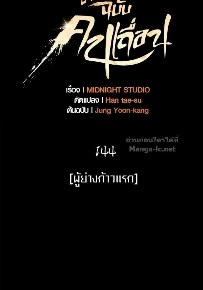 Surviving the Game as a Barbarian เอาชีวิตรอดในเกมฉบับคนเถื่อน ตอนที่ 144 หน้า 26