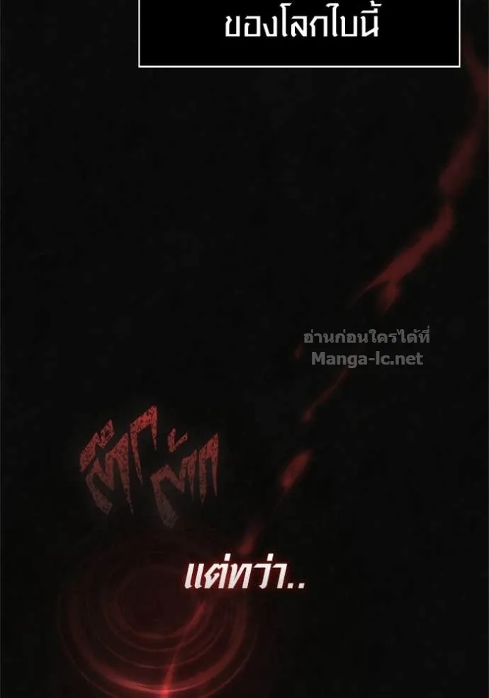 Surviving the Game as a Barbarian เอาชีวิตรอดในเกมฉบับคนเถื่อน ตอนที่ 144 หน้า 4