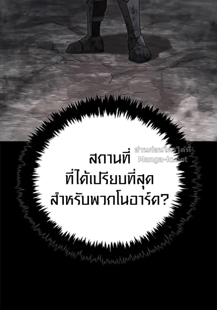 Surviving the Game as a Barbarian เอาชีวิตรอดในเกมฉบับคนเถื่อน ตอนที่ 144 หน้า 47