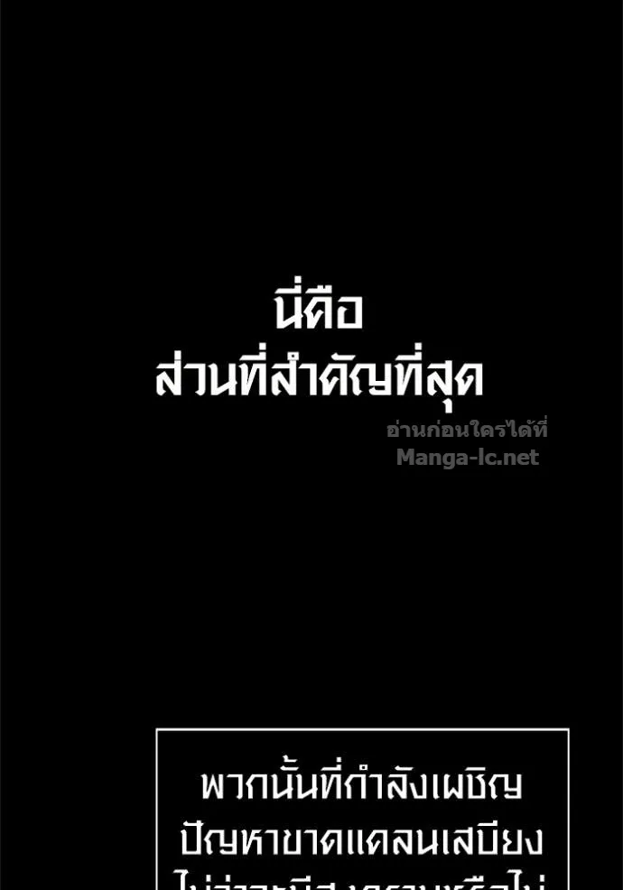 Surviving the Game as a Barbarian เอาชีวิตรอดในเกมฉบับคนเถื่อน ตอนที่ 144 หน้า 56