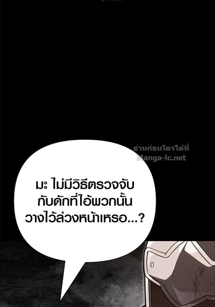 Surviving the Game as a Barbarian เอาชีวิตรอดในเกมฉบับคนเถื่อน ตอนที่ 144 หน้า 85