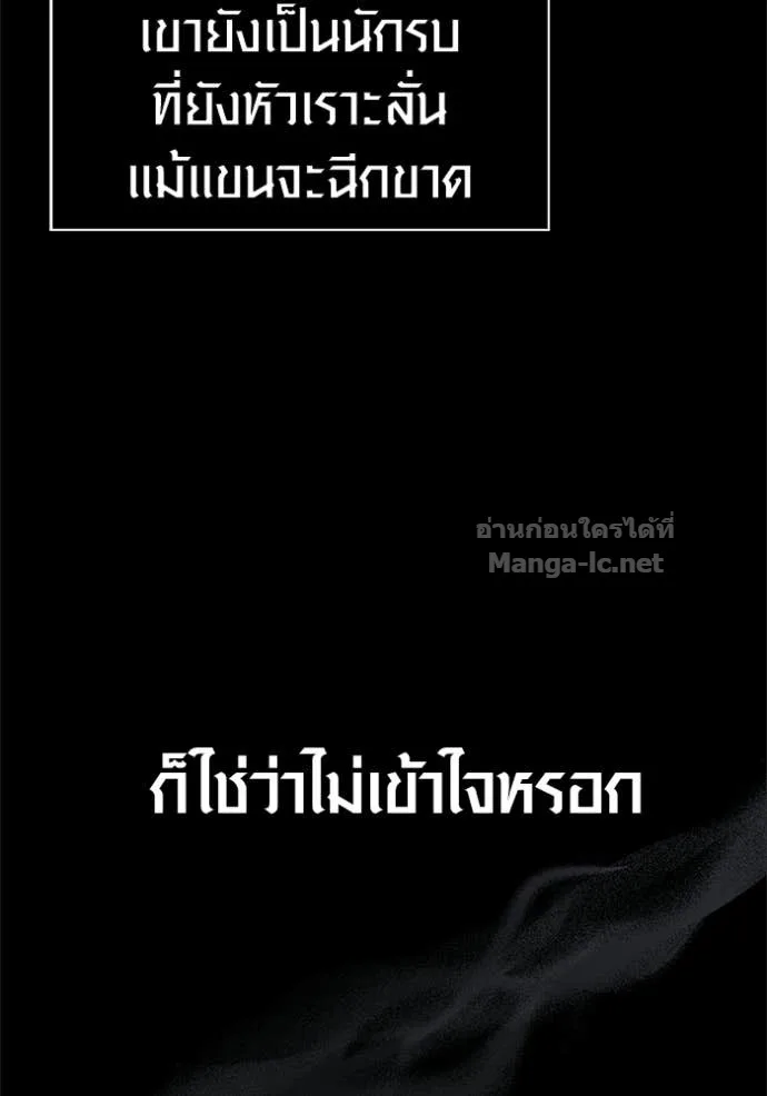 Surviving the Game as a Barbarian เอาชีวิตรอดในเกมฉบับคนเถื่อน ตอนที่ 144 หน้า 92