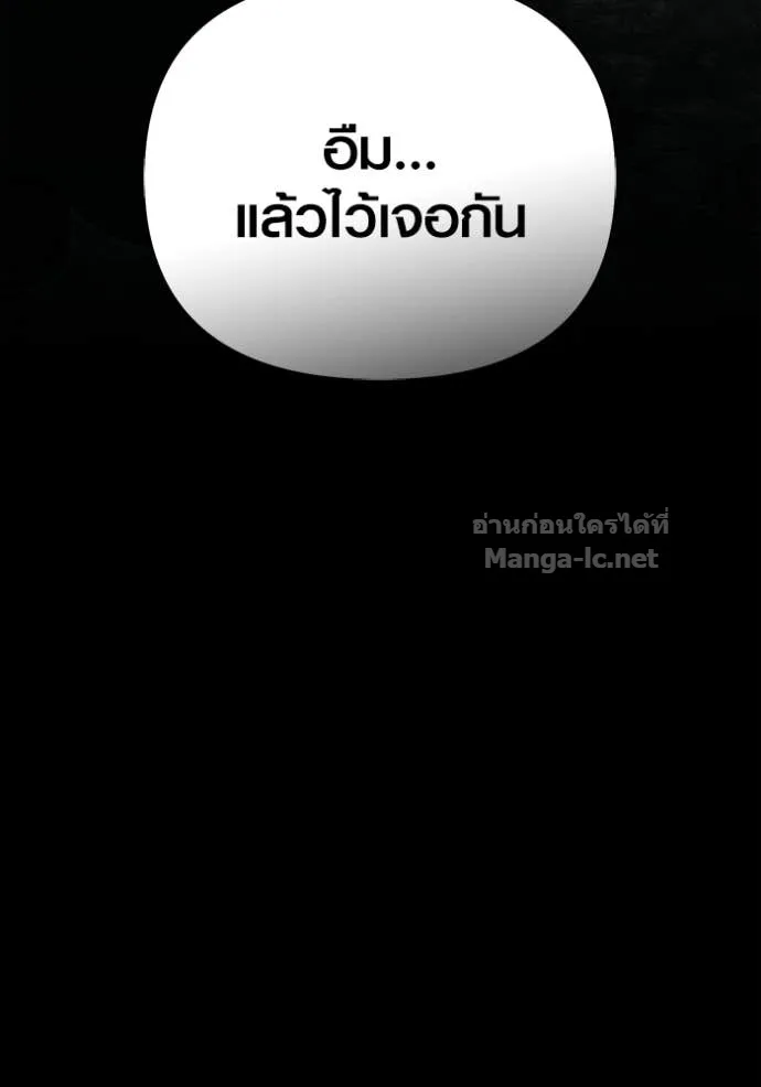 Surviving the Game as a Barbarian เอาชีวิตรอดในเกมฉบับคนเถื่อน ตอนที่ 145 หน้า 101
