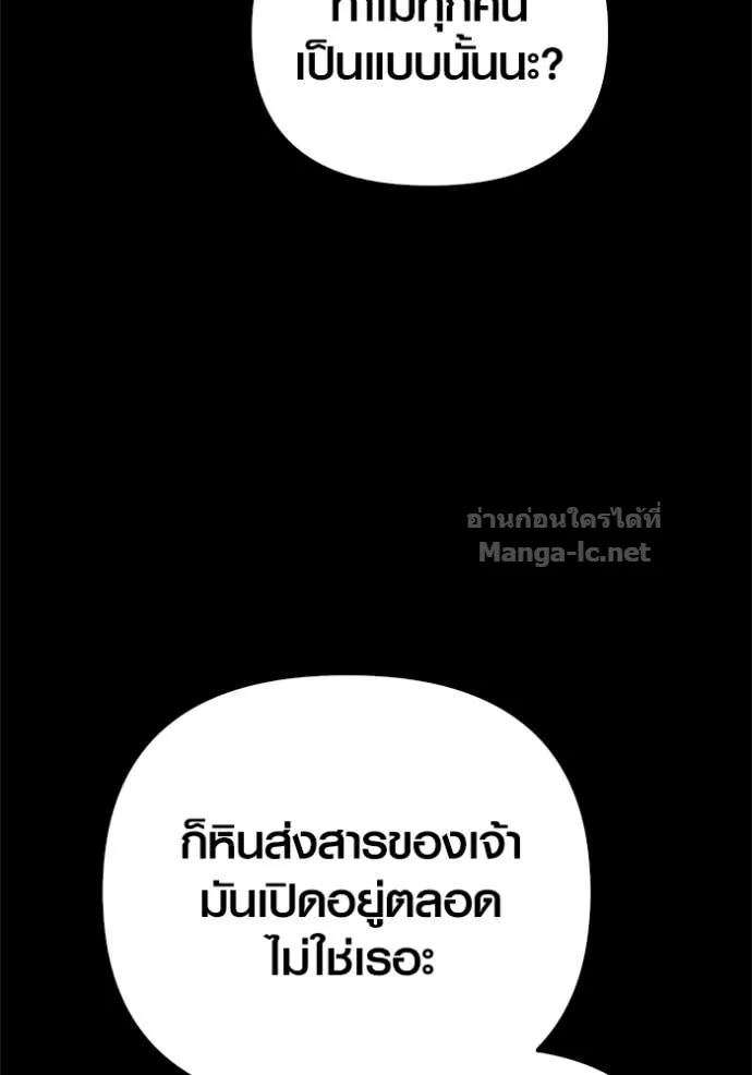 Surviving the Game as a Barbarian เอาชีวิตรอดในเกมฉบับคนเถื่อน ตอนที่ 145 หน้า 108