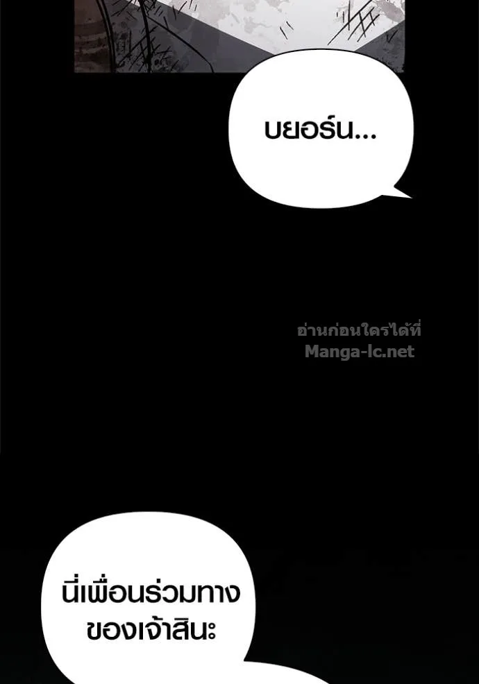 Surviving the Game as a Barbarian เอาชีวิตรอดในเกมฉบับคนเถื่อน ตอนที่ 145 หน้า 112