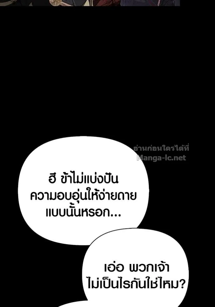 Surviving the Game as a Barbarian เอาชีวิตรอดในเกมฉบับคนเถื่อน ตอนที่ 145 หน้า 134