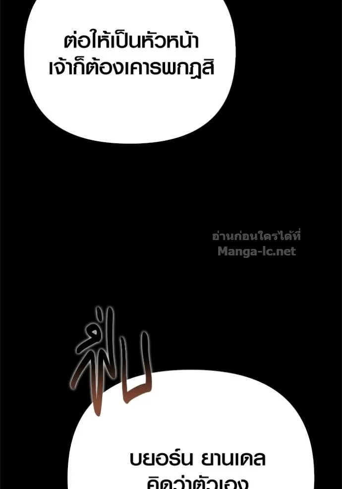 Surviving the Game as a Barbarian เอาชีวิตรอดในเกมฉบับคนเถื่อน ตอนที่ 145 หน้า 15