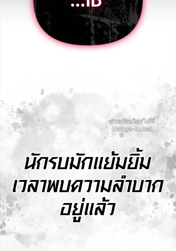 Surviving the Game as a Barbarian เอาชีวิตรอดในเกมฉบับคนเถื่อน ตอนที่ 145 หน้า 183