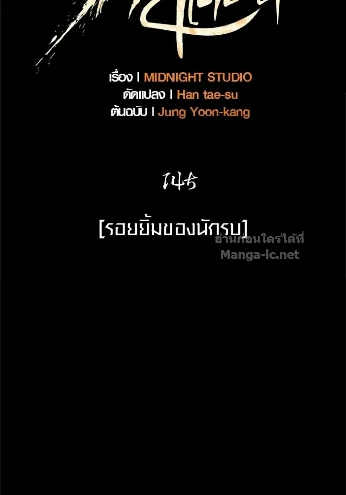Surviving the Game as a Barbarian เอาชีวิตรอดในเกมฉบับคนเถื่อน ตอนที่ 145 หน้า 48