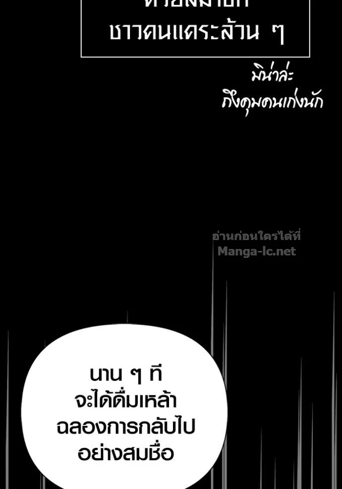 Surviving the Game as a Barbarian เอาชีวิตรอดในเกมฉบับคนเถื่อน ตอนที่ 145 หน้า 73
