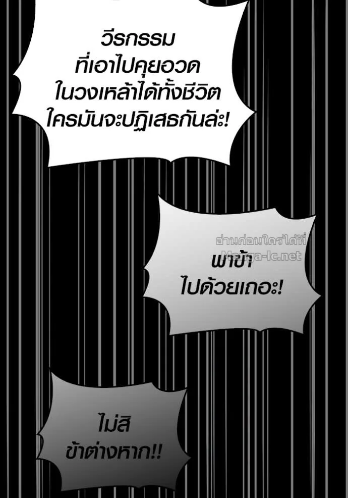 Surviving the Game as a Barbarian เอาชีวิตรอดในเกมฉบับคนเถื่อน ตอนที่ 145 หน้า 76