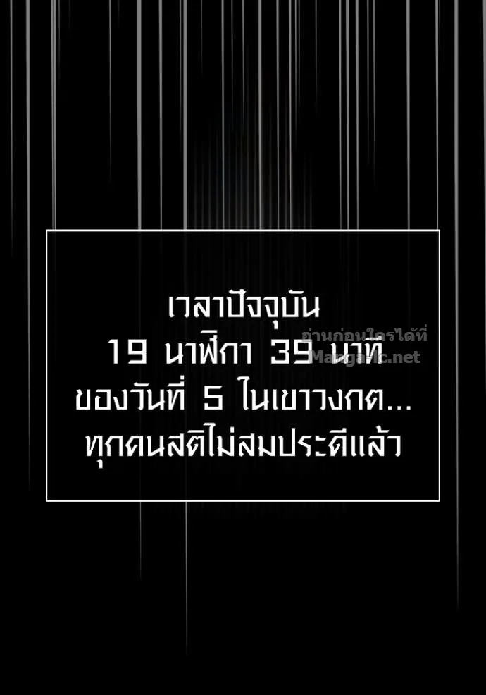 Surviving the Game as a Barbarian เอาชีวิตรอดในเกมฉบับคนเถื่อน ตอนที่ 145 หน้า 77