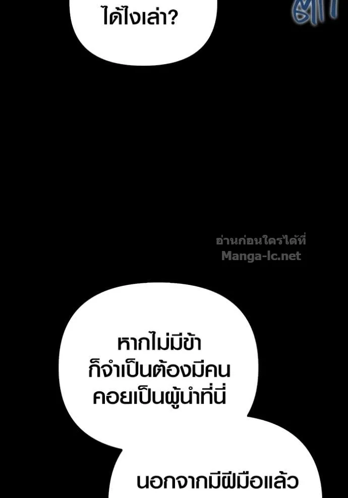 Surviving the Game as a Barbarian เอาชีวิตรอดในเกมฉบับคนเถื่อน ตอนที่ 145 หน้า 93