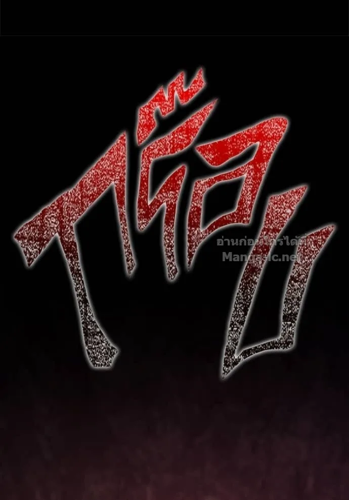 Surviving the Game as a Barbarian เอาชีวิตรอดในเกมฉบับคนเถื่อน ตอนที่ 146 หน้า 137