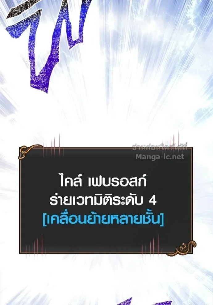 Surviving the Game as a Barbarian เอาชีวิตรอดในเกมฉบับคนเถื่อน ตอนที่ 146 หน้า 158