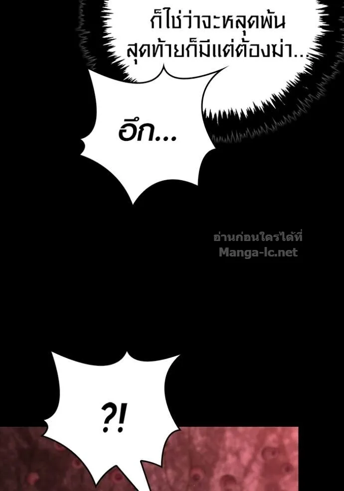 Surviving the Game as a Barbarian เอาชีวิตรอดในเกมฉบับคนเถื่อน ตอนที่ 146 หน้า 21