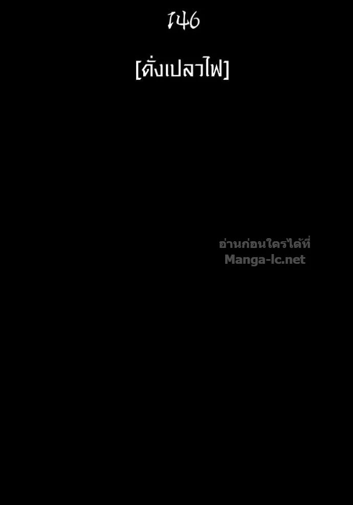 Surviving the Game as a Barbarian เอาชีวิตรอดในเกมฉบับคนเถื่อน ตอนที่ 146 หน้า 52