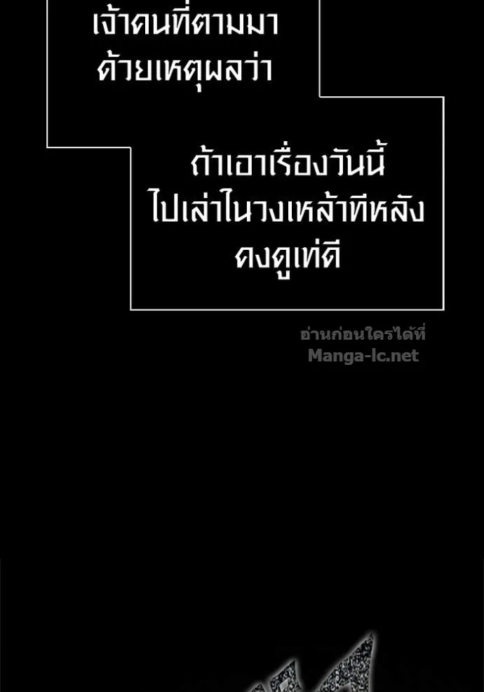 Surviving the Game as a Barbarian เอาชีวิตรอดในเกมฉบับคนเถื่อน ตอนที่ 146 หน้า 78