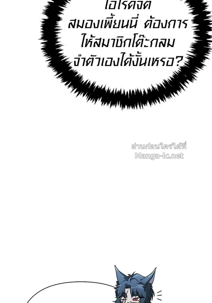 Surviving the Game as a Barbarian เอาชีวิตรอดในเกมฉบับคนเถื่อน ตอนที่ 147 หน้า 112