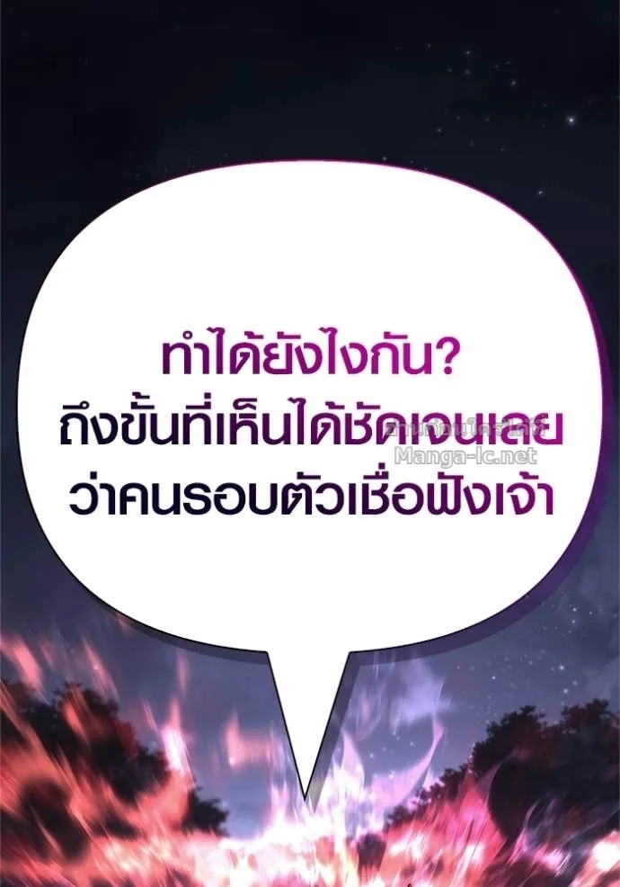 Surviving the Game as a Barbarian เอาชีวิตรอดในเกมฉบับคนเถื่อน ตอนที่ 147 หน้า 177