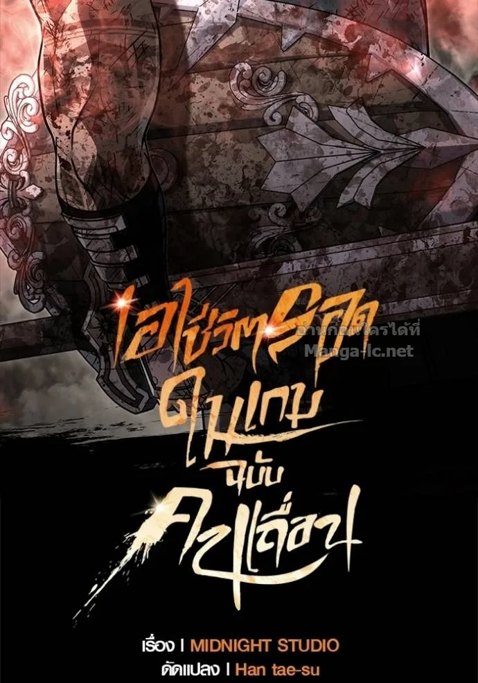 Surviving the Game as a Barbarian เอาชีวิตรอดในเกมฉบับคนเถื่อน ตอนที่ 147 หน้า 33