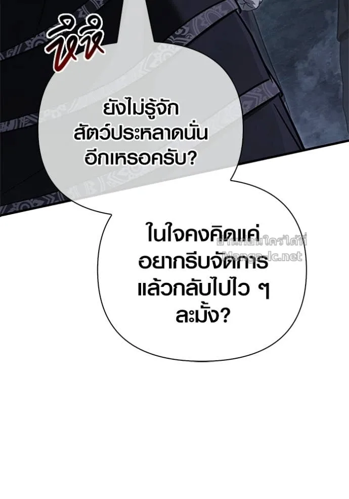Surviving the Game as a Barbarian เอาชีวิตรอดในเกมฉบับคนเถื่อน ตอนที่ 147 หน้า 98