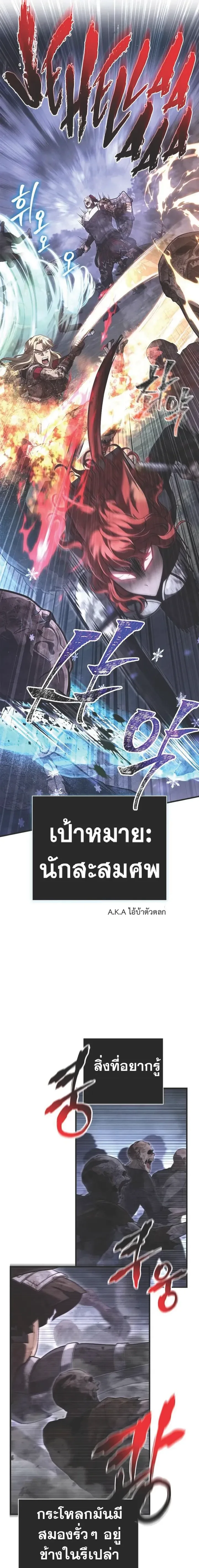Surviving the Game as a Barbarian เอาชีวิตรอดในเกมฉบับคนเถื่อน ตอนที่ 148 หน้า 11