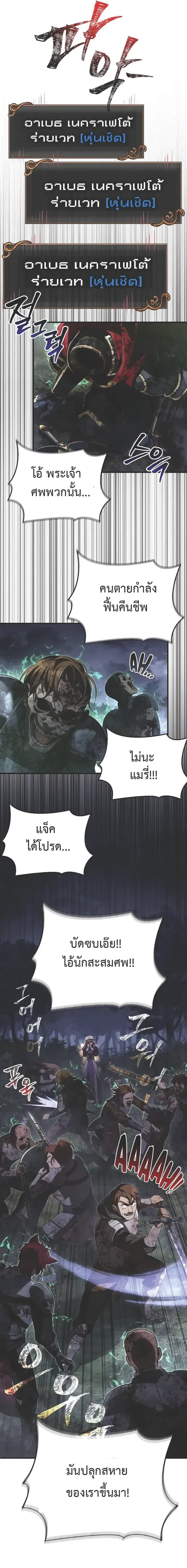 Surviving the Game as a Barbarian เอาชีวิตรอดในเกมฉบับคนเถื่อน ตอนที่ 148 หน้า 13