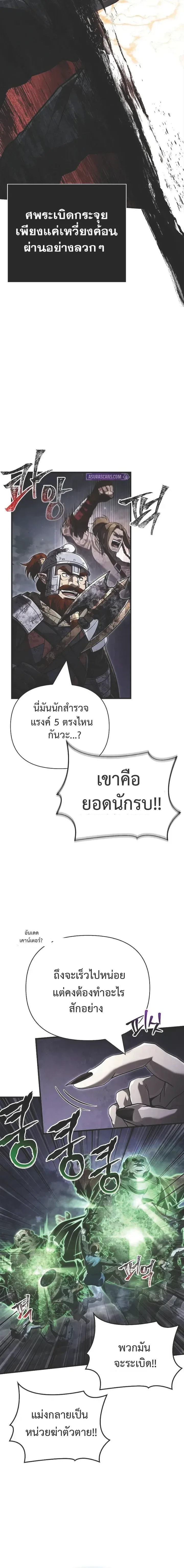 Surviving the Game as a Barbarian เอาชีวิตรอดในเกมฉบับคนเถื่อน ตอนที่ 148 หน้า 18