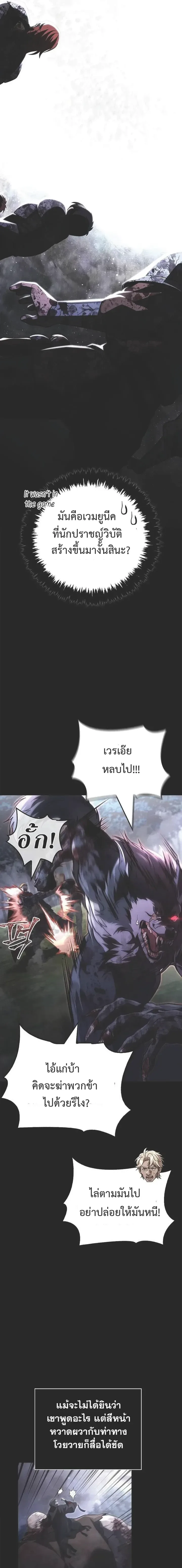 Surviving the Game as a Barbarian เอาชีวิตรอดในเกมฉบับคนเถื่อน ตอนที่ 148 หน้า 21