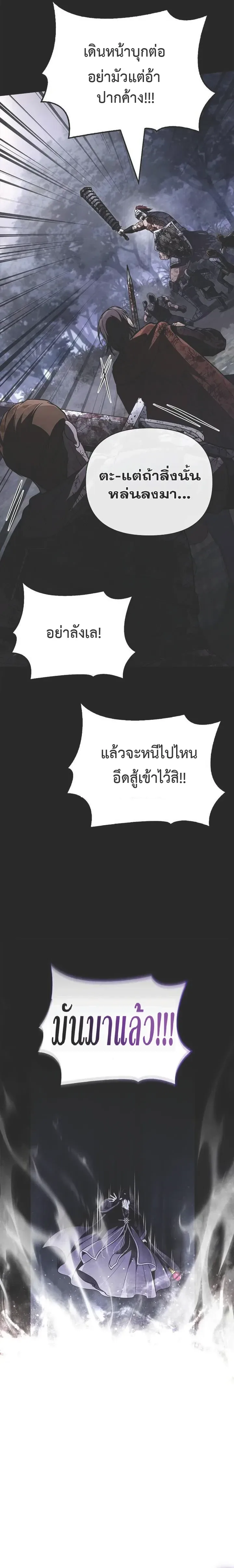 Surviving the Game as a Barbarian เอาชีวิตรอดในเกมฉบับคนเถื่อน ตอนที่ 148 หน้า 23