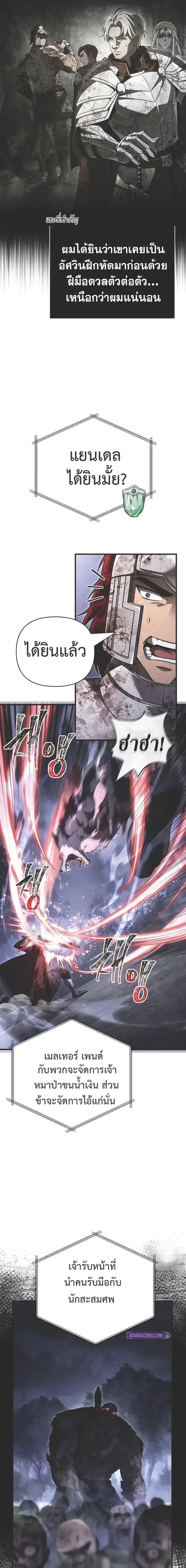 Surviving the Game as a Barbarian เอาชีวิตรอดในเกมฉบับคนเถื่อน ตอนที่ 148 หน้า 3