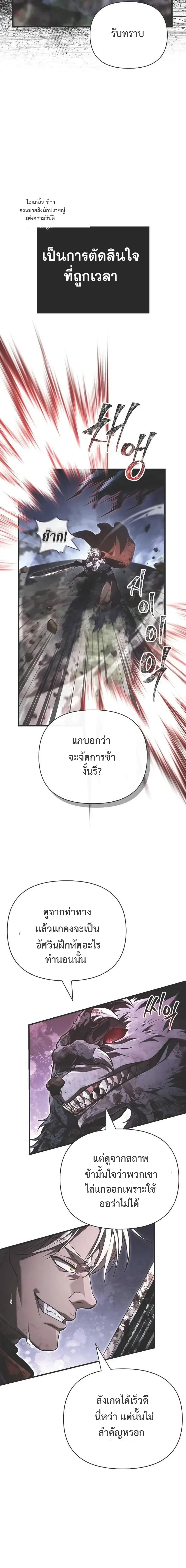 Surviving the Game as a Barbarian เอาชีวิตรอดในเกมฉบับคนเถื่อน ตอนที่ 148 หน้า 4