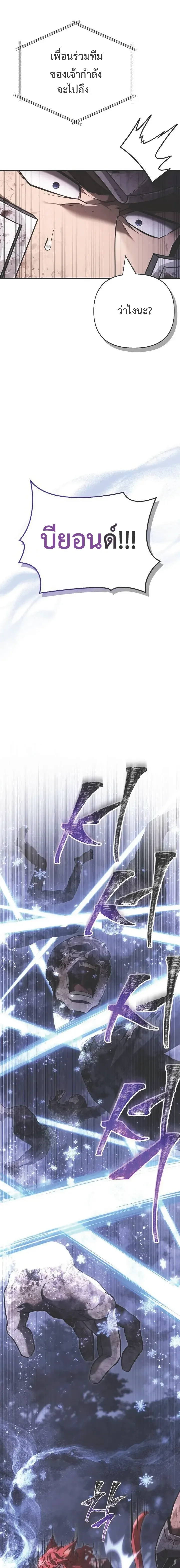Surviving the Game as a Barbarian เอาชีวิตรอดในเกมฉบับคนเถื่อน ตอนที่ 148 หน้า 7