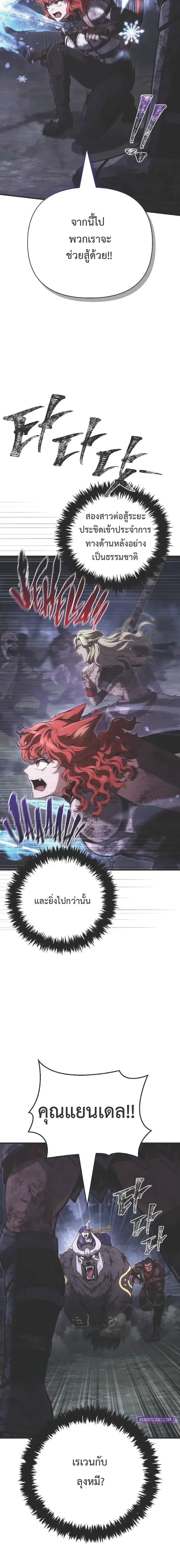 Surviving the Game as a Barbarian เอาชีวิตรอดในเกมฉบับคนเถื่อน ตอนที่ 148 หน้า 8