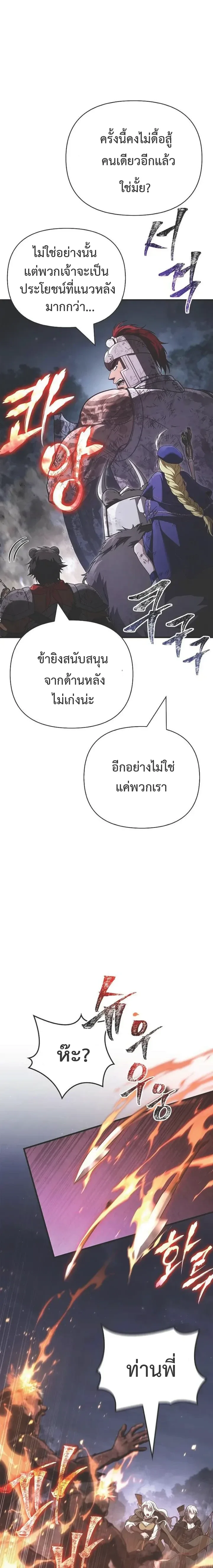 Surviving the Game as a Barbarian เอาชีวิตรอดในเกมฉบับคนเถื่อน ตอนที่ 148 หน้า 9