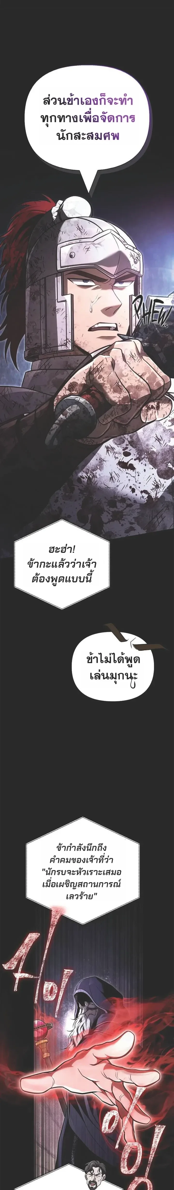 Surviving the Game as a Barbarian เอาชีวิตรอดในเกมฉบับคนเถื่อน ตอนที่ 149 หน้า 19