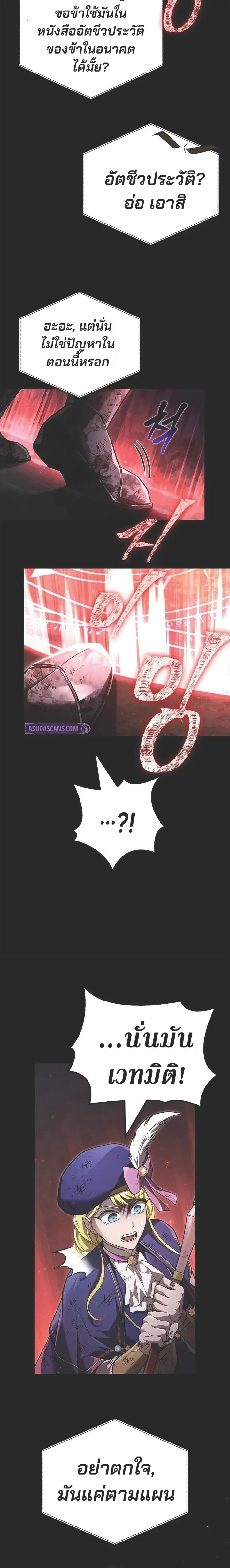 Surviving the Game as a Barbarian เอาชีวิตรอดในเกมฉบับคนเถื่อน ตอนที่ 149 หน้า 20