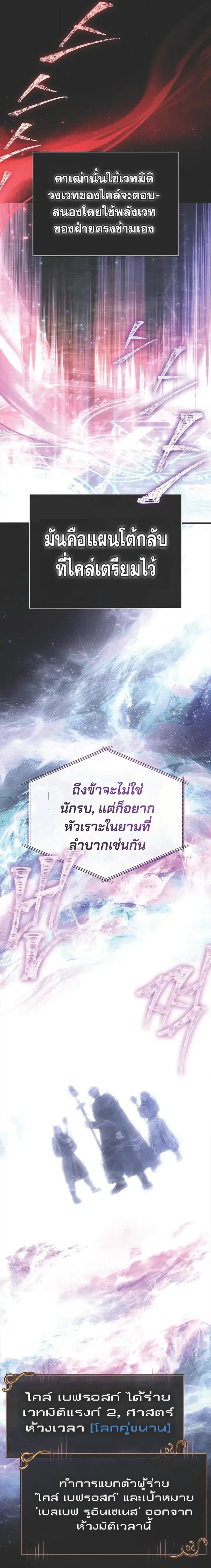 Surviving the Game as a Barbarian เอาชีวิตรอดในเกมฉบับคนเถื่อน ตอนที่ 149 หน้า 21