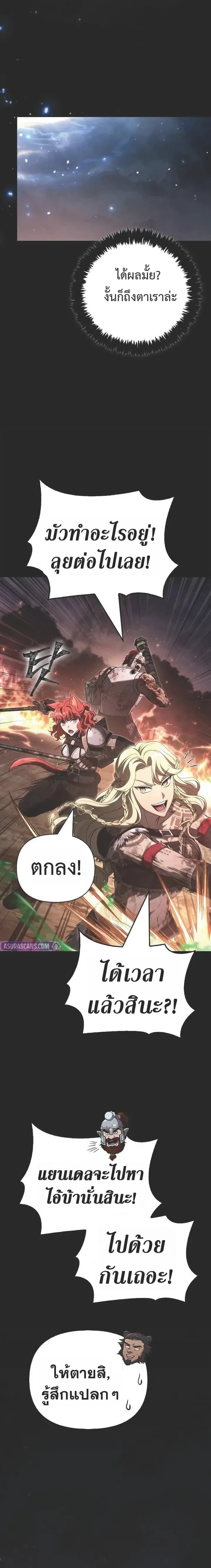 Surviving the Game as a Barbarian เอาชีวิตรอดในเกมฉบับคนเถื่อน ตอนที่ 149 หน้า 22
