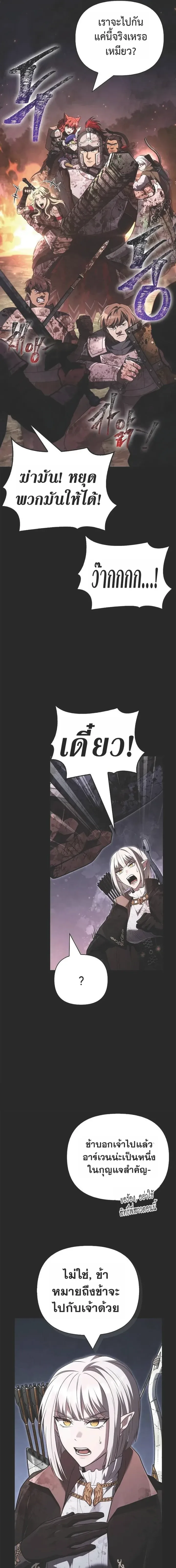 Surviving the Game as a Barbarian เอาชีวิตรอดในเกมฉบับคนเถื่อน ตอนที่ 149 หน้า 23