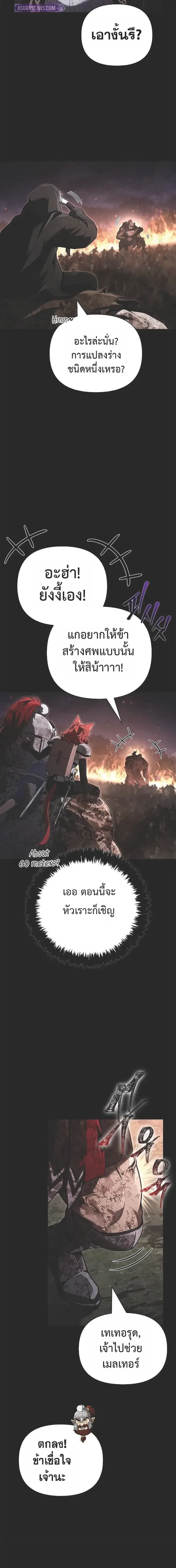 Surviving the Game as a Barbarian เอาชีวิตรอดในเกมฉบับคนเถื่อน ตอนที่ 149 หน้า 24