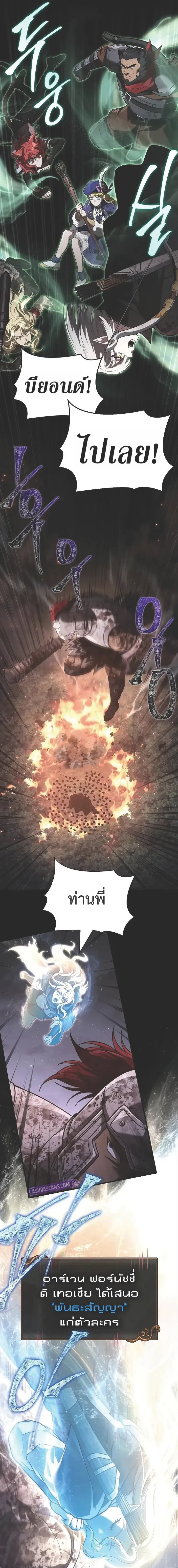 Surviving the Game as a Barbarian เอาชีวิตรอดในเกมฉบับคนเถื่อน ตอนที่ 149 หน้า 27