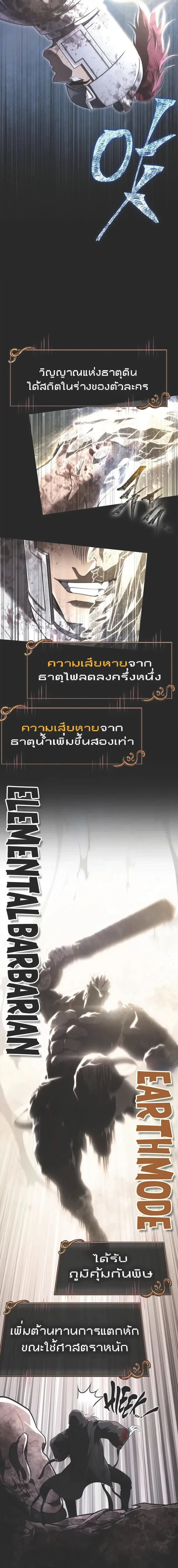 Surviving the Game as a Barbarian เอาชีวิตรอดในเกมฉบับคนเถื่อน ตอนที่ 149 หน้า 28