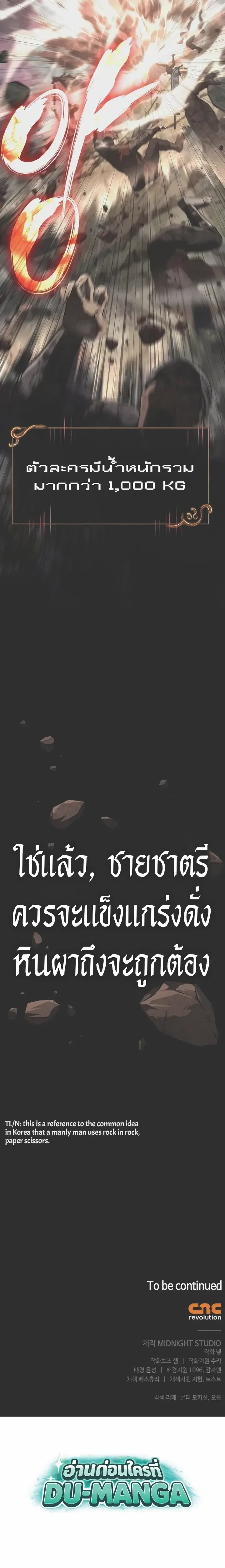 Surviving the Game as a Barbarian เอาชีวิตรอดในเกมฉบับคนเถื่อน ตอนที่ 149 หน้า 30