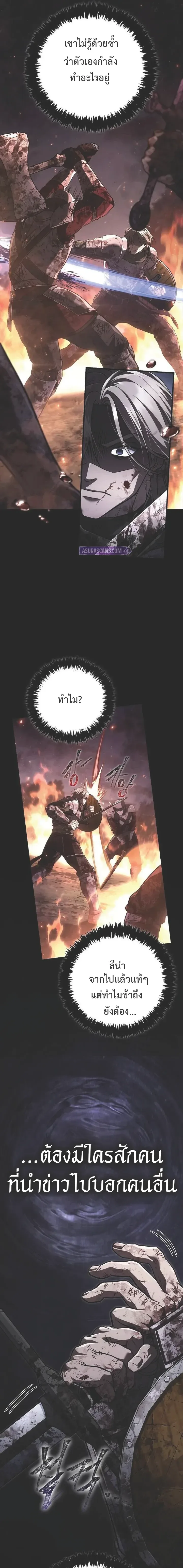 Surviving the Game as a Barbarian เอาชีวิตรอดในเกมฉบับคนเถื่อน ตอนที่ 149 หน้า 5