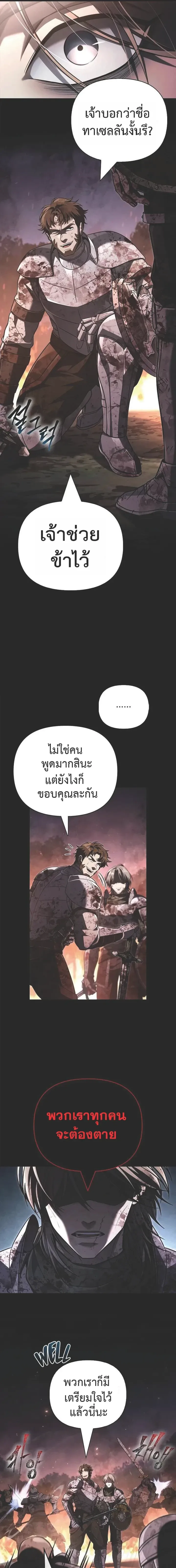 Surviving the Game as a Barbarian เอาชีวิตรอดในเกมฉบับคนเถื่อน ตอนที่ 149 หน้า 9